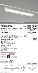 ERK9848W-RAD662W-2