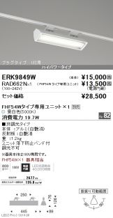ERK9849W-RAD662N