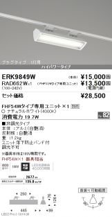 ERK9849W-RAD662W