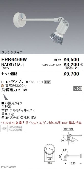ERB6469W-RAD671M