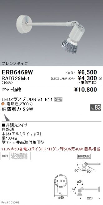 ERB6469W-RAD729M