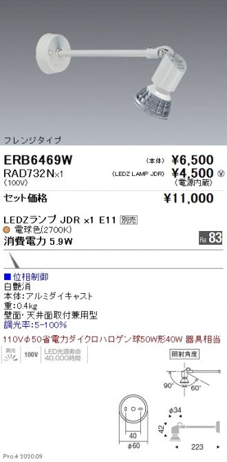 ERB6469W-RAD732N