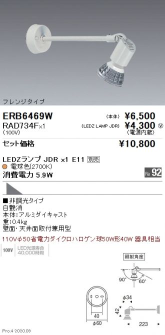 ERB6469W-RAD734F