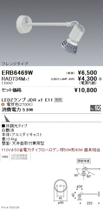 ERB6469W-RAD734M
