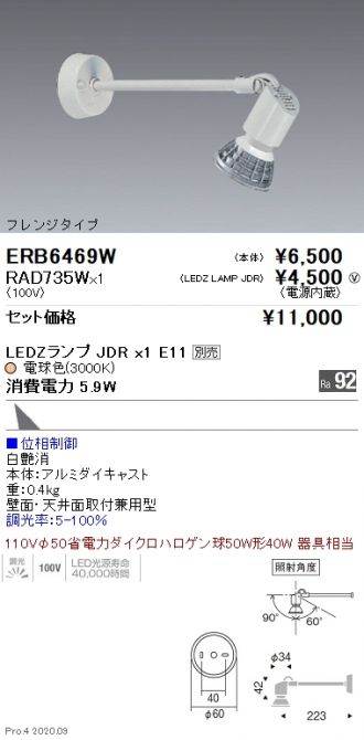 ERB6469W-RAD735W