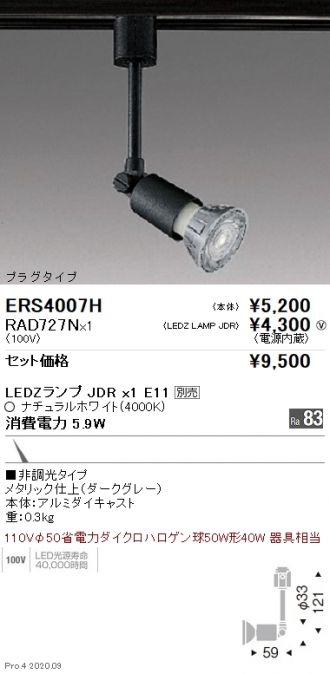 ERS4007H-RAD727N