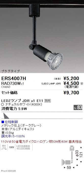 ERS4007H-RAD730W