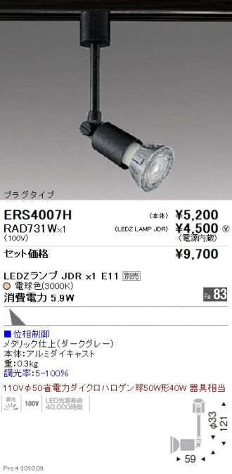 ERS4007H-RAD731W