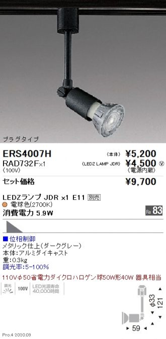 ERS4007H-RAD732F