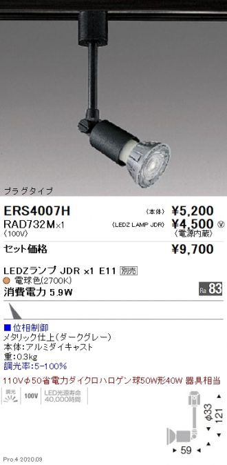 ERS4007H-RAD732M