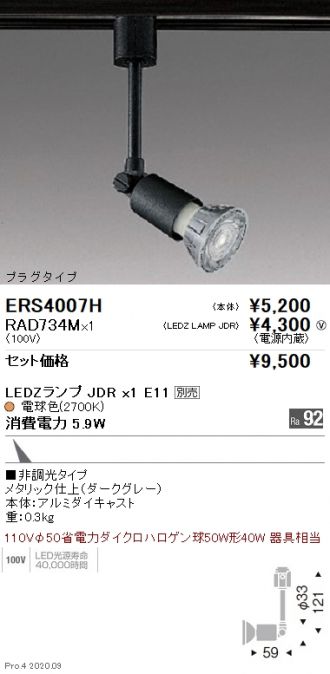 ERS4007H-RAD734M