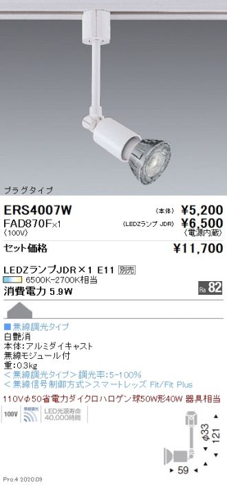 ERS4007W-FAD870F