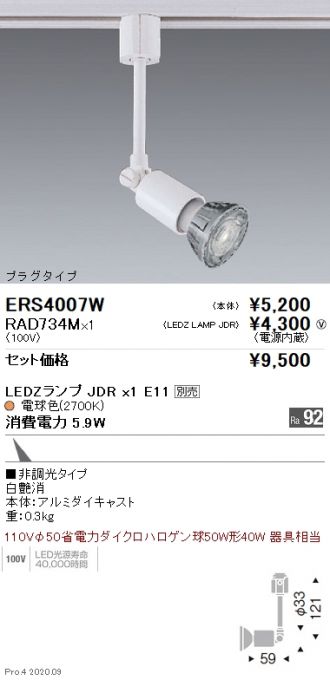 ERS4007W-RAD734M