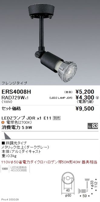 ERS4008H-RAD729W