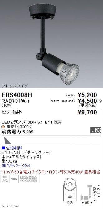 ERS4008H-RAD731W