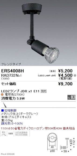 ERS4008H-RAD732N