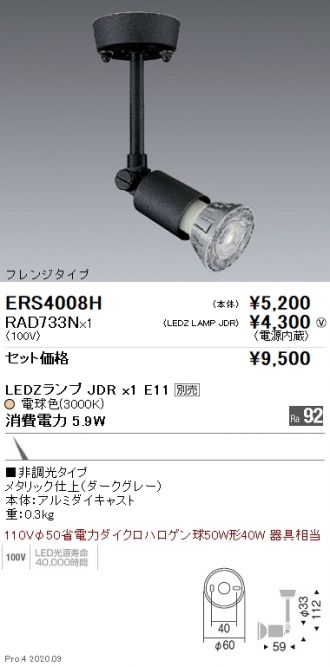 ERS4008H-RAD733N