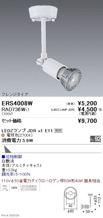 スポットライト フレンジタイプ(ERS4008W+RAD736W)