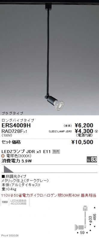 ERS4009H-RAD728F
