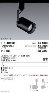 ERS4010B-RAD728N