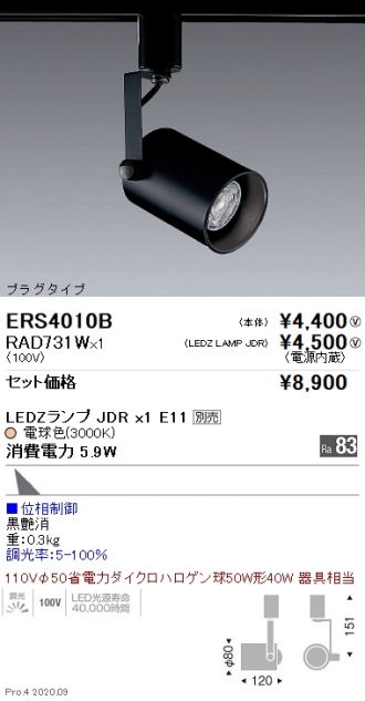 ERS4010B-RAD731W