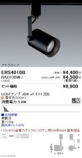ERS4010B-RAD735W
