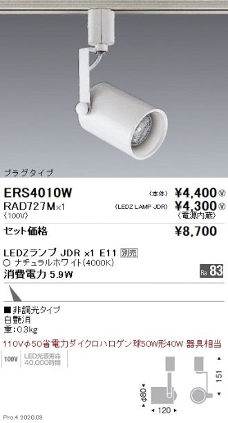 ERS4010W-RAD727M