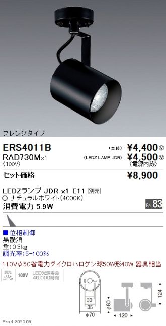 ERS4011B-RAD730M
