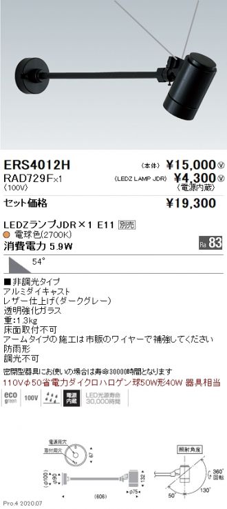 ERS4012H-RAD729F