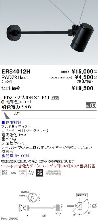 ERS4012H-RAD731M