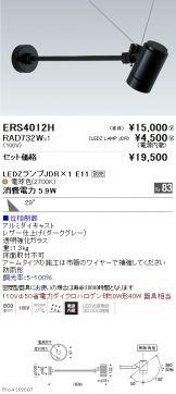 ERS4012H-RAD732W