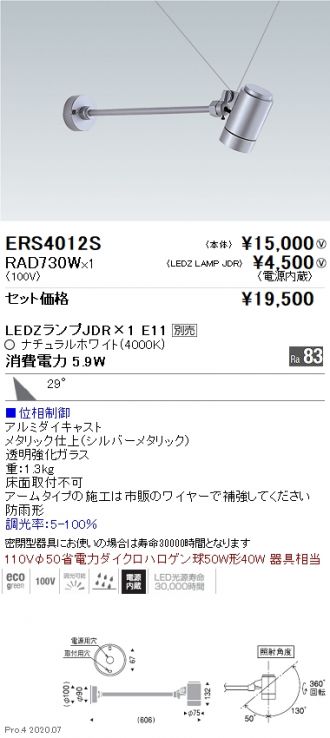 ERS4012S-RAD730W