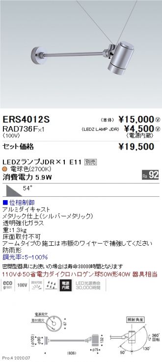 ERS4012S-RAD736F