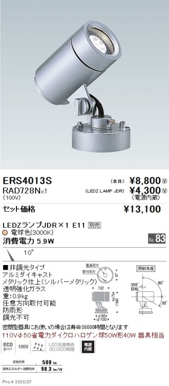 ERS4013S-RAD728N