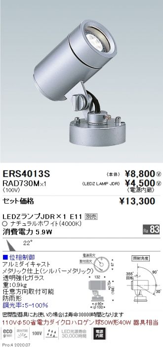 ERS4013S-RAD730M