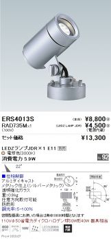 ERS4013S-RAD735M