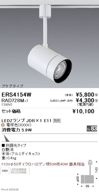 ERS4154W-RAD728M