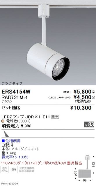 ERS4154W-RAD731M