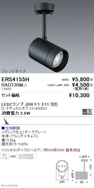 ERS4155H-RAD730M
