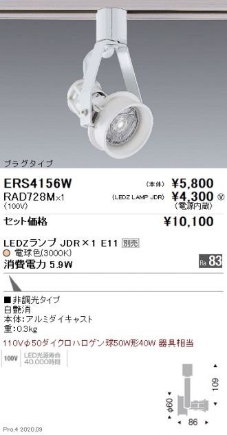 ERS4156W-RAD728M