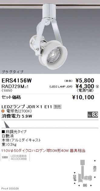 ERS4156W-RAD729M