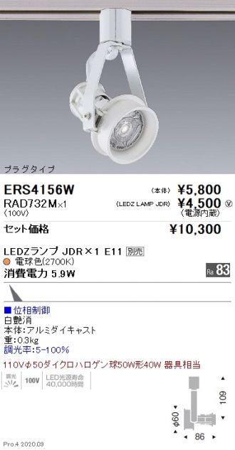 ERS4156W-RAD732M