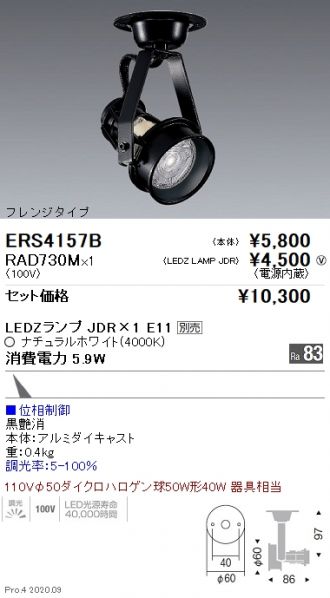 ERS4157B-RAD730M