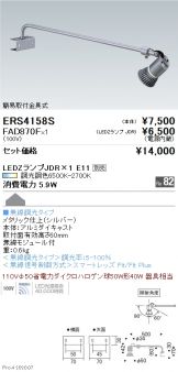 ERS4158S-FAD870F