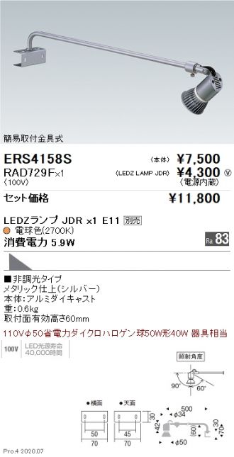 ERS4158S-RAD729F