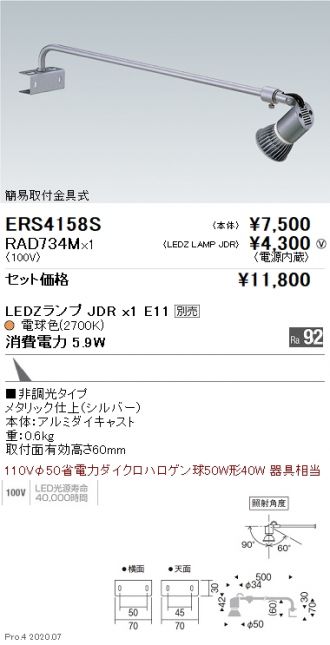 ERS4158S-RAD734M