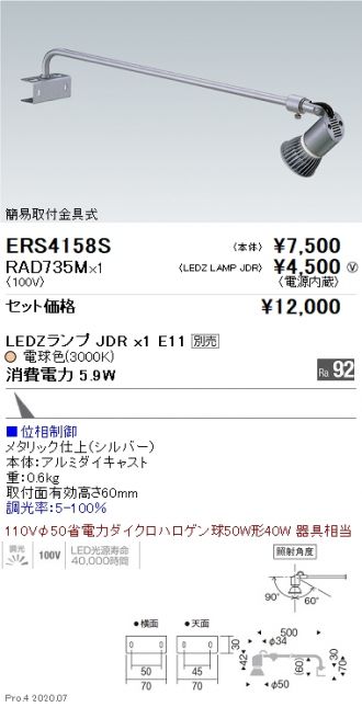 ERS4158S-RAD735M