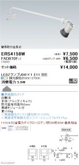 ERS4158W-FAD870F