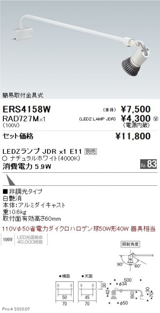 ERS4158W-RAD727M