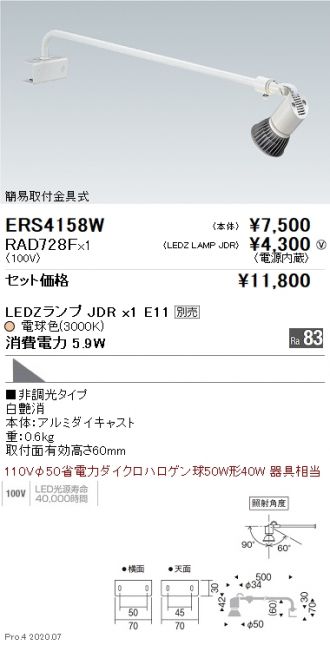 ERS4158W-RAD728F